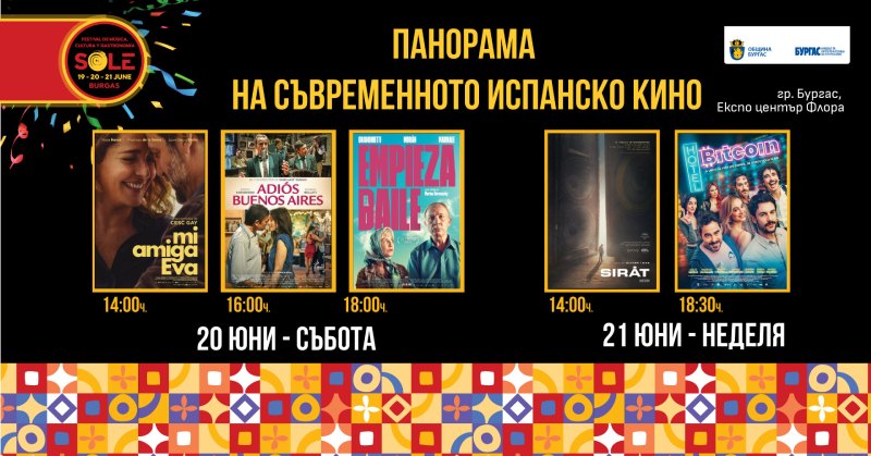 Филми на фестивала